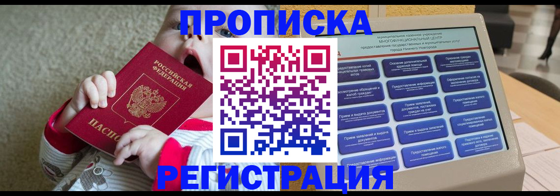 временная регистрация поиск в Мариинском Посаде