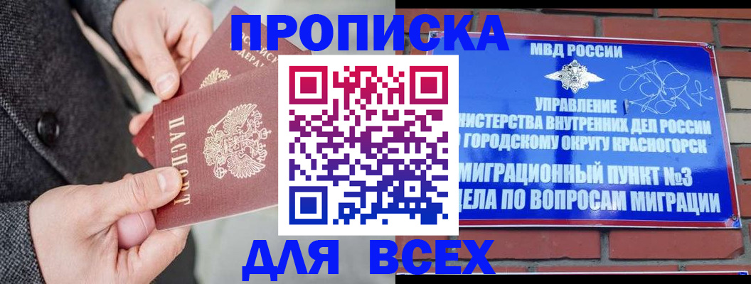 прописка гарантия в Мариинском Посаде